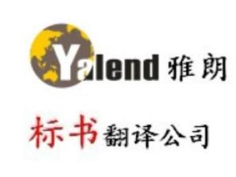 廣州多語(yǔ)種翻譯服務(wù) 專(zhuān)業(yè)筆譯與高效會(huì)議解決方案